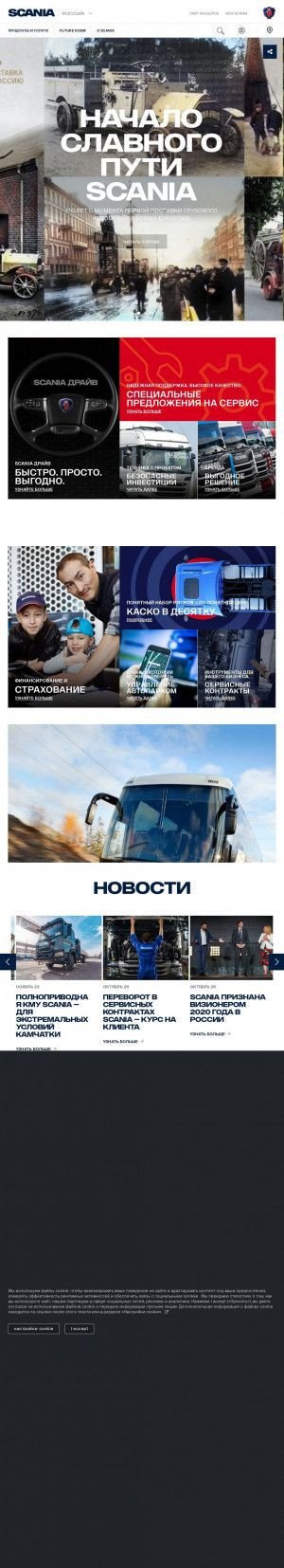 Предпросмотр для www.scania.ru — Scania