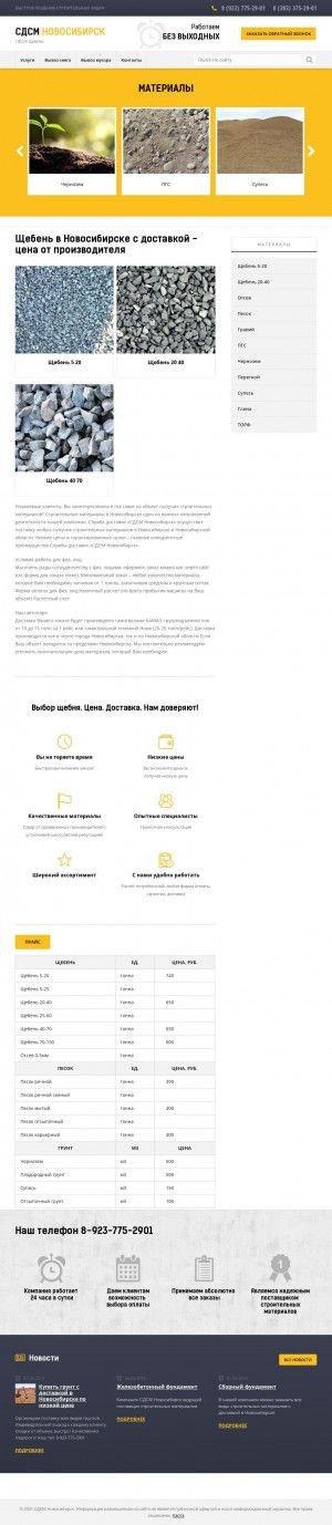 Предпросмотр для www.sdsm54.ru — СДСМ Новосибирск