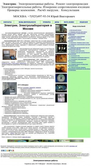 Предпросмотр для www.сэмсервис.рф — Электролаборатория СЭМсервис
