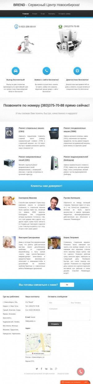 Предпросмотр для service-brend.ru — Сервисный центр Brend Новосибирск