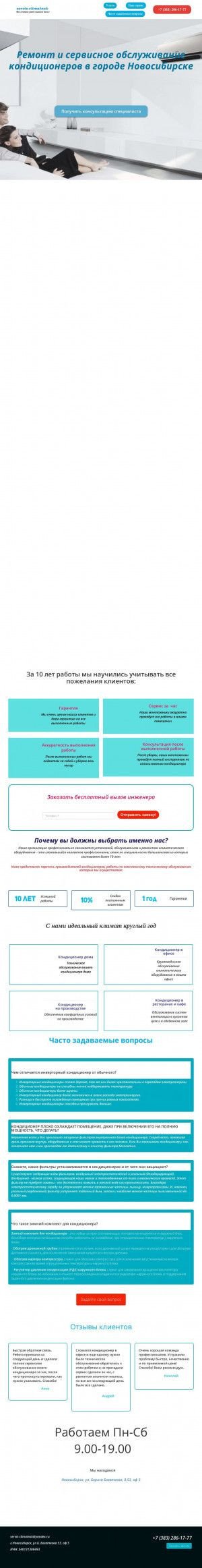 Предпросмотр для servis-climatnsk.ru — Servis-climatnsk
