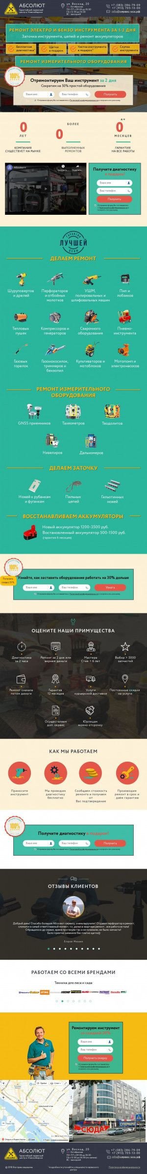 Предпросмотр для сервис-нск.рф — Сервисный центр Абсолют