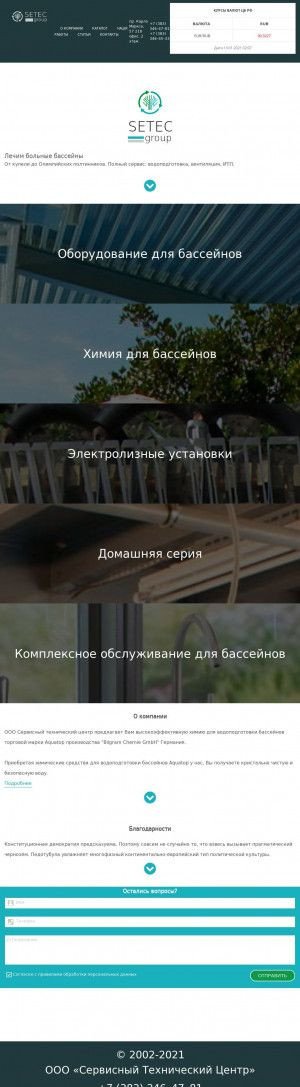 Предпросмотр для setecgroup.ru — Сервисный технический центр