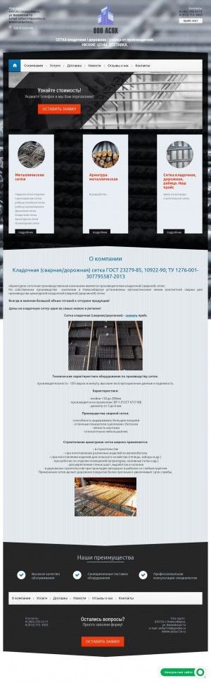 Предпросмотр для www.setka154.ru — Арматурно-сеточная производственная компания