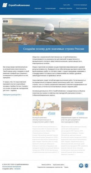 Предпросмотр для sgeokom.ru — СтройГеоКомплекс