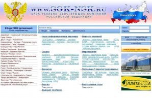 Предпросмотр для www.sgk-nsk.ru — СпецГидроКомплект