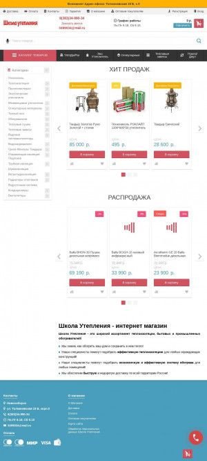 Предпросмотр для shop-tepla.ru — Школа Утепления