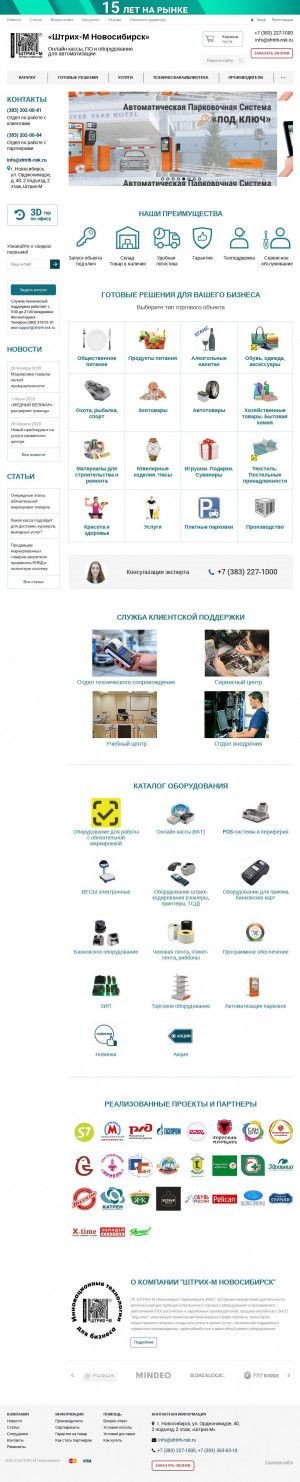 Предпросмотр для www.shtrih-m-nsk.ru — ШТРИХ-М Новосибирск