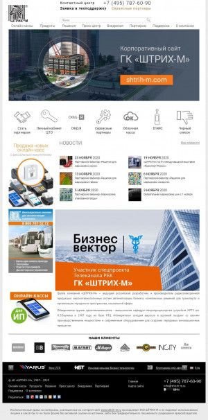Предпросмотр для www.shtrih-m.ru — ШТРИХ-М Новосибирск