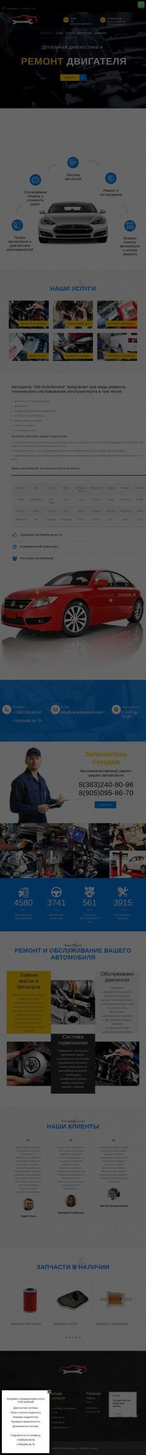 Предпросмотр для sib-autoservice.ru — Sib-AutoService