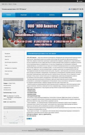 Предпросмотр для sib-filter.ru — Акватех