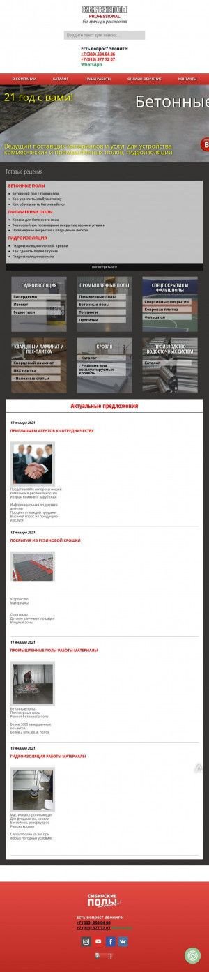 Предпросмотр для www.sib-pol.ru — Сибирские полы