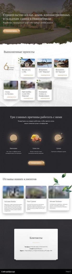 Предпросмотр для sib-stroy-resurs.ru — Сибстройресурс