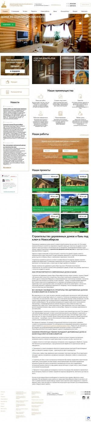 Предпросмотр для sibbrevno.ru — Гусь Деревянный, офис