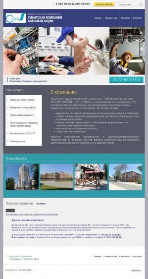 Предпросмотр для sibca.su — Сибирская компания автоматизации