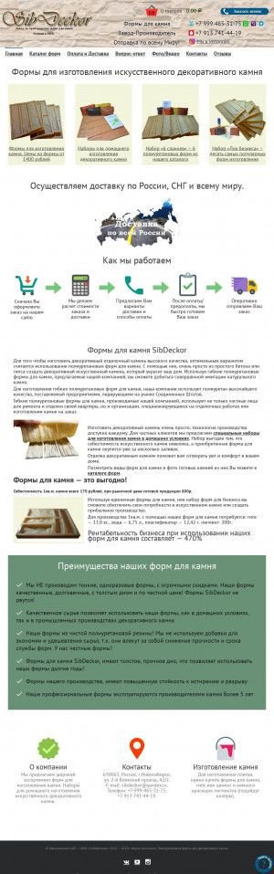 Предпросмотр для sibdeckor.ru — SibDeckor