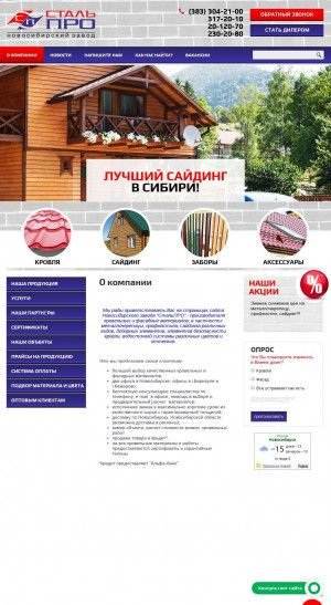 Предпросмотр для www.sibdomstroi.ru — ТД Атлант-Строй