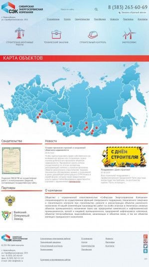 Предпросмотр для sibecom.com — Сибирская энергосервисная компания