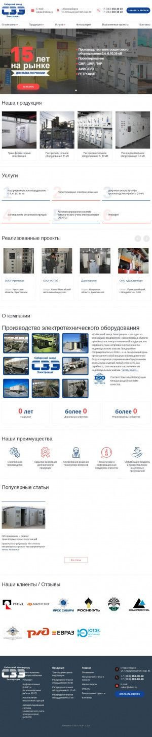 Предпросмотр для www.sibelz.ru — Сибирский завод Электрощит