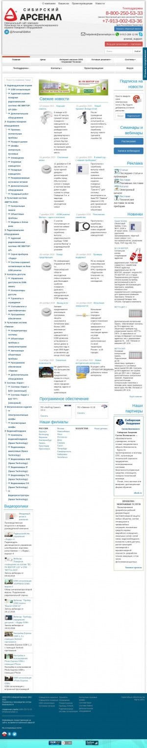Предпросмотр для www.сибирский-арсенал.рф — Сибирский Арсенал