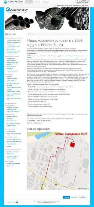 Предпросмотр для sibkomplekt.org — СибКомплект Новосибирск
