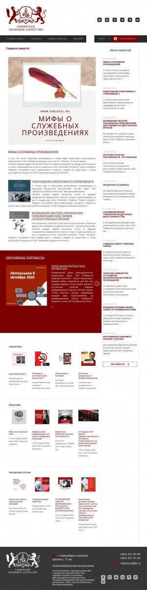Предпросмотр для www.siblegal.ru — Сибирское правовое агентство