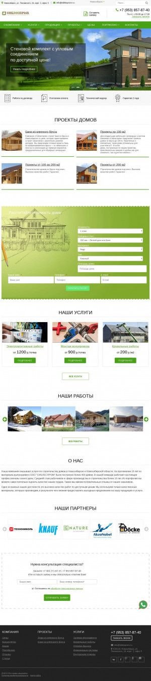 Предпросмотр для siblesprom.ru — Сиблеспром