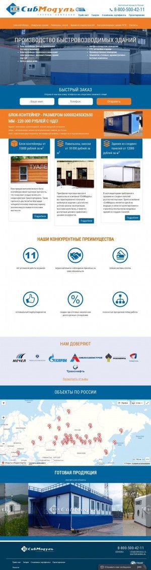 Предпросмотр для sibmodul.ru — ГК Сибмодуль Производство
