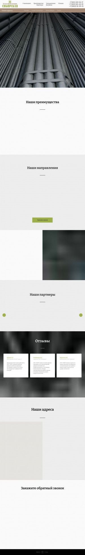 Предпросмотр для sibmtk.ru — Сибирская Металлоторговая Компания