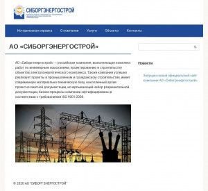 Предпросмотр для siboes.ru — Сиборгэнергострой