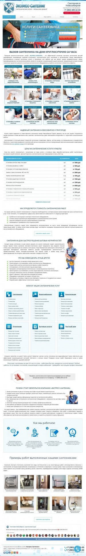 Предпросмотр для sibsantehnik.ru — Экспресс-Сантехник