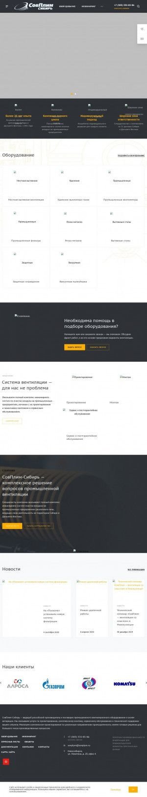 Предпросмотр для www.sibsovplym.ru — СовПлим-Сибирь Склад