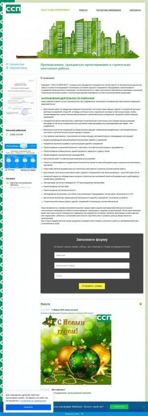 Предпросмотр для sibstroyproekt.nethouse.ru — СибСтройПроект