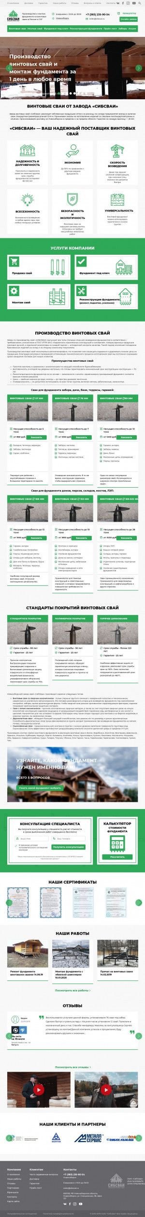 Предпросмотр для sibsvai.ru — Сибсваи, завод винтовых свай