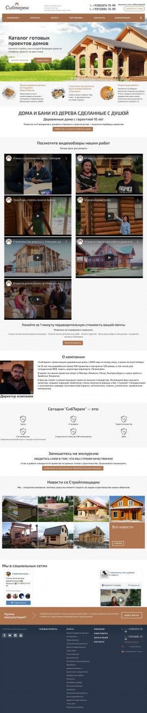 Предпросмотр для sibterem-nsk.ru — Сибтерем