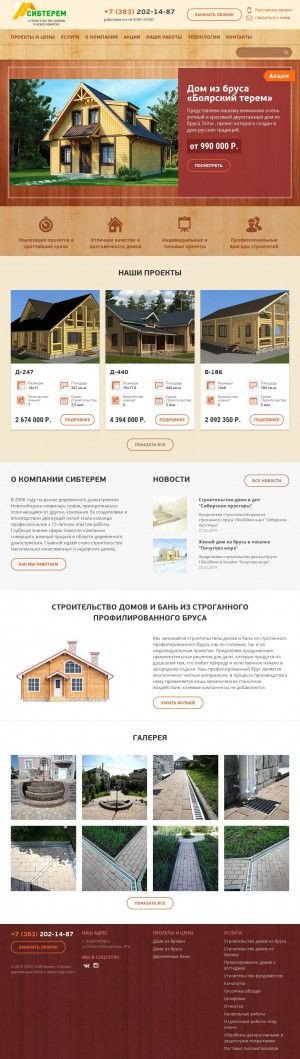 Предпросмотр для sibterem.ru — Сибтерем