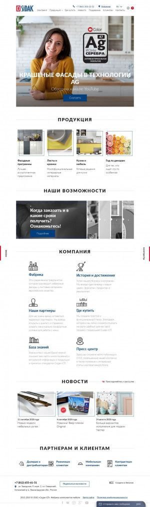 Предпросмотр для www.sidak.ru — Sidak