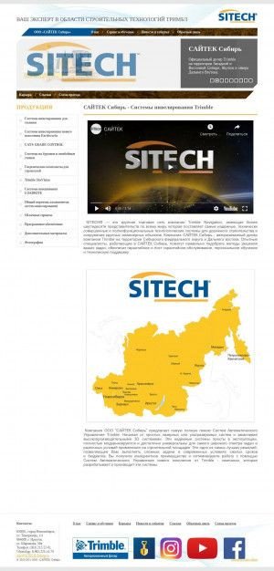 Предпросмотр для sitech-siberia.ru — Сайтек Сибирь официальный дилер Trimble