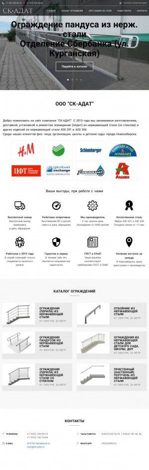 Предпросмотр для sk-adat.ru — Адат