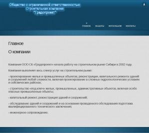 Предпросмотр для skgradoproekt.ru — Градопроект