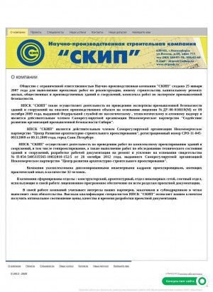 Предпросмотр для skipnsk.ru — НПСК Скип