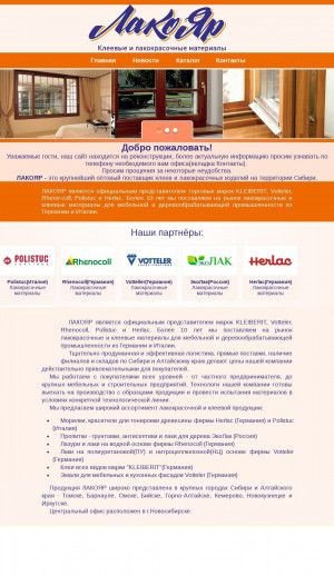 Предпросмотр для www.sklei.ru — Сибирская клеевая компания