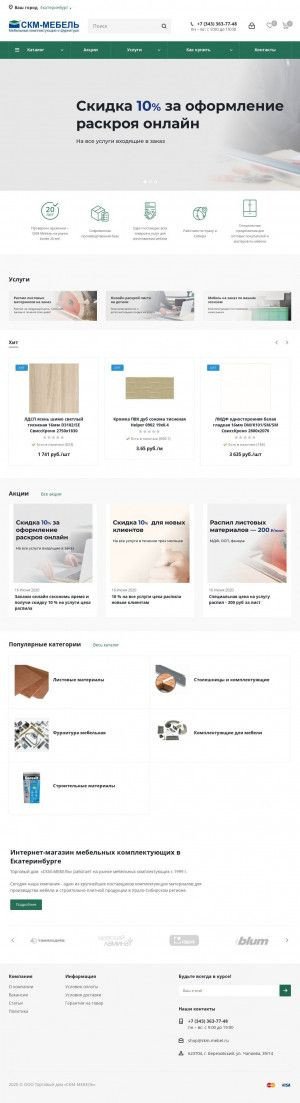 Предпросмотр для www.skm-mebel.ru — СКМ-Мебель