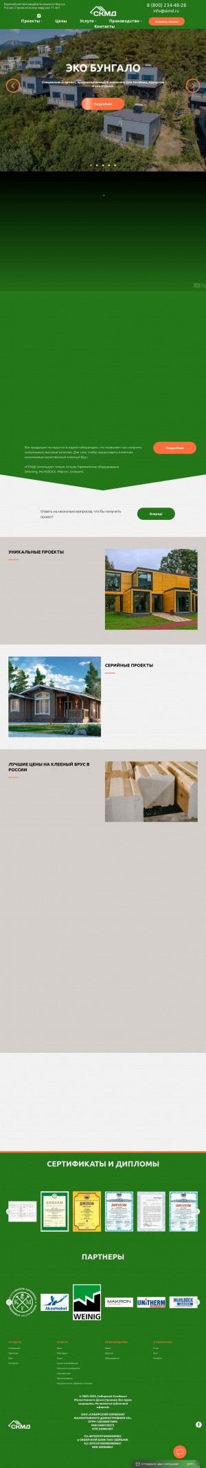 Предпросмотр для www.skmd.ru — Сибирский комбинат малоэтажного домостроения