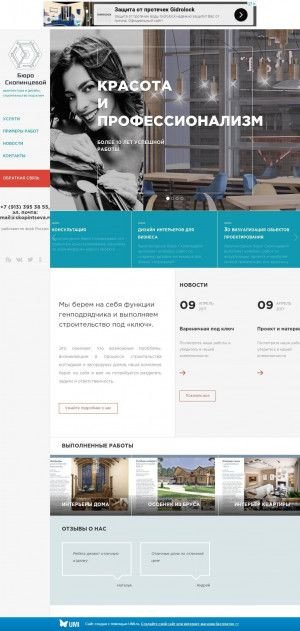 Предпросмотр для skopintseva.ru — Бюро Скопинцевой
