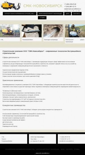 Предпросмотр для smk-novosibirsk.ru — СМК-Новосибирск