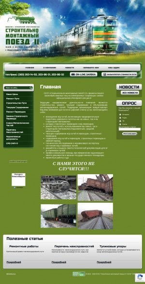 Предпросмотр для smp11.ru — Строительно-монтажный поезд-11