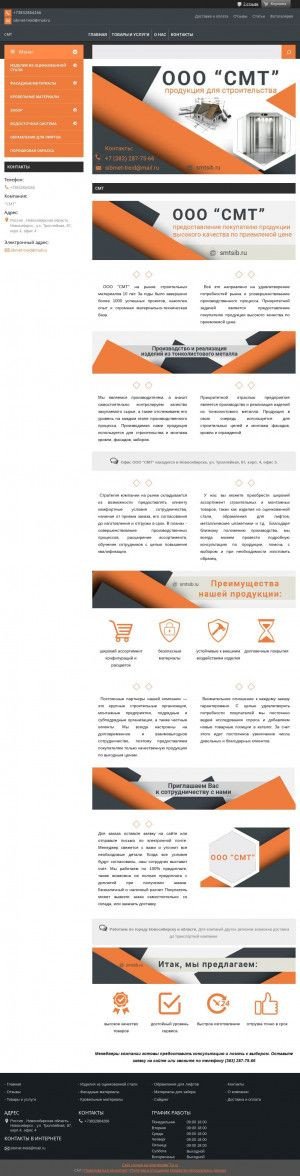 Предпросмотр для smtsib.ru — Сибмет Трейд