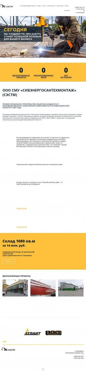Предпросмотр для smunsk.ru — СМУ Сибэнергосантехмонтаж