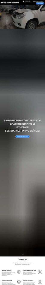 Предпросмотр для soarer-service.ru — Автосервис Соарер